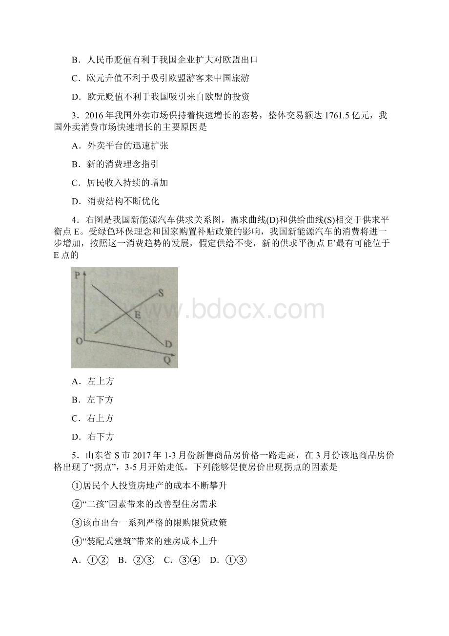 学年山东省枣庄市高二下学期期末考试政治试题Word文档下载推荐.docx_第2页