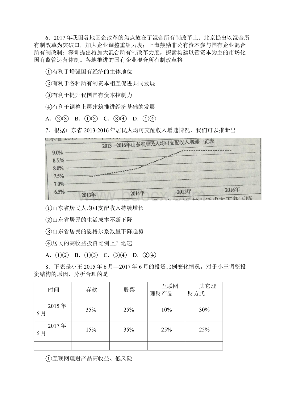 学年山东省枣庄市高二下学期期末考试政治试题Word文档下载推荐.docx_第3页