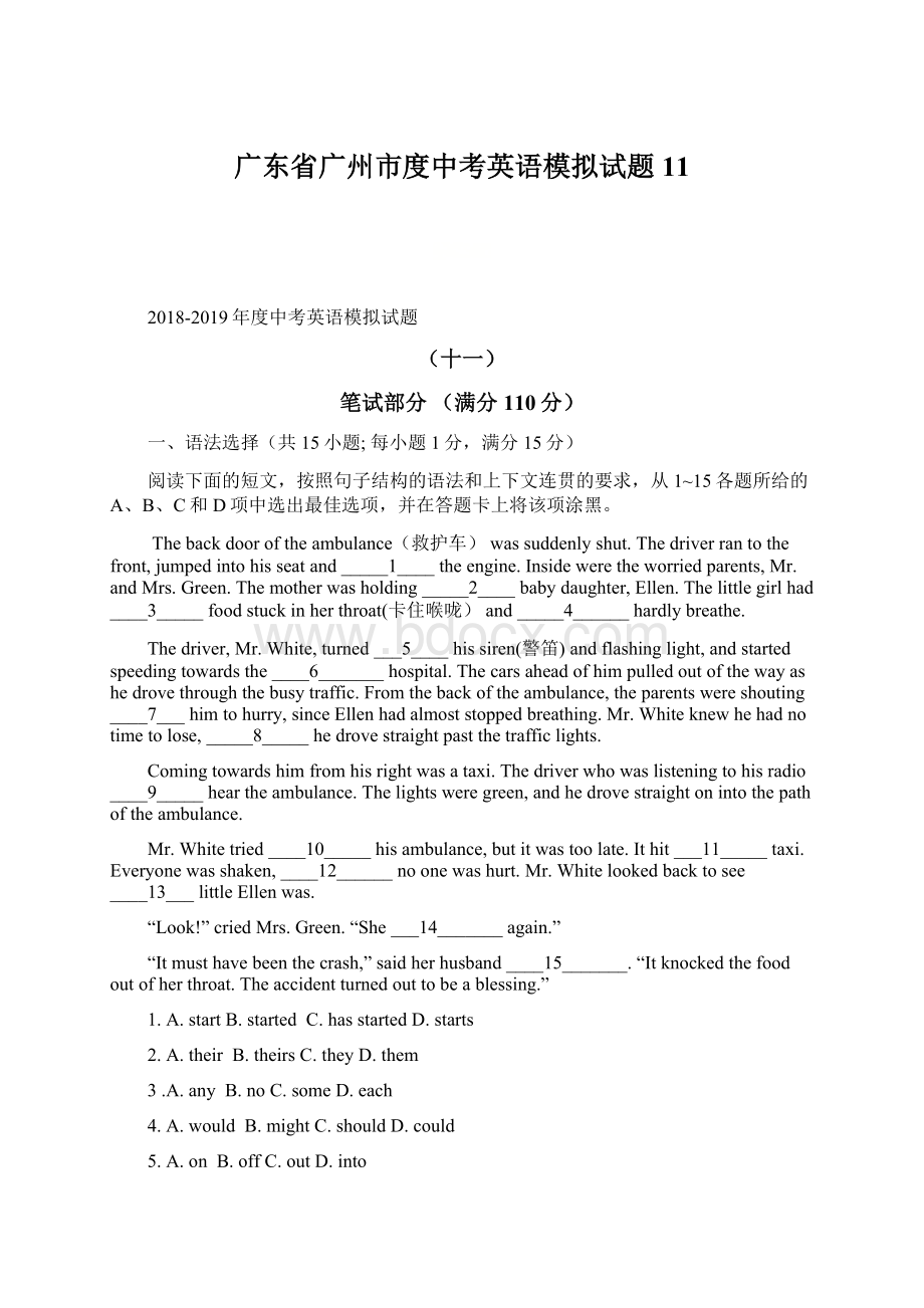 广东省广州市度中考英语模拟试题11.docx