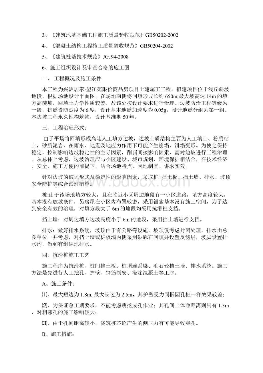 抗滑桩施工方案要点Word文件下载.docx_第2页