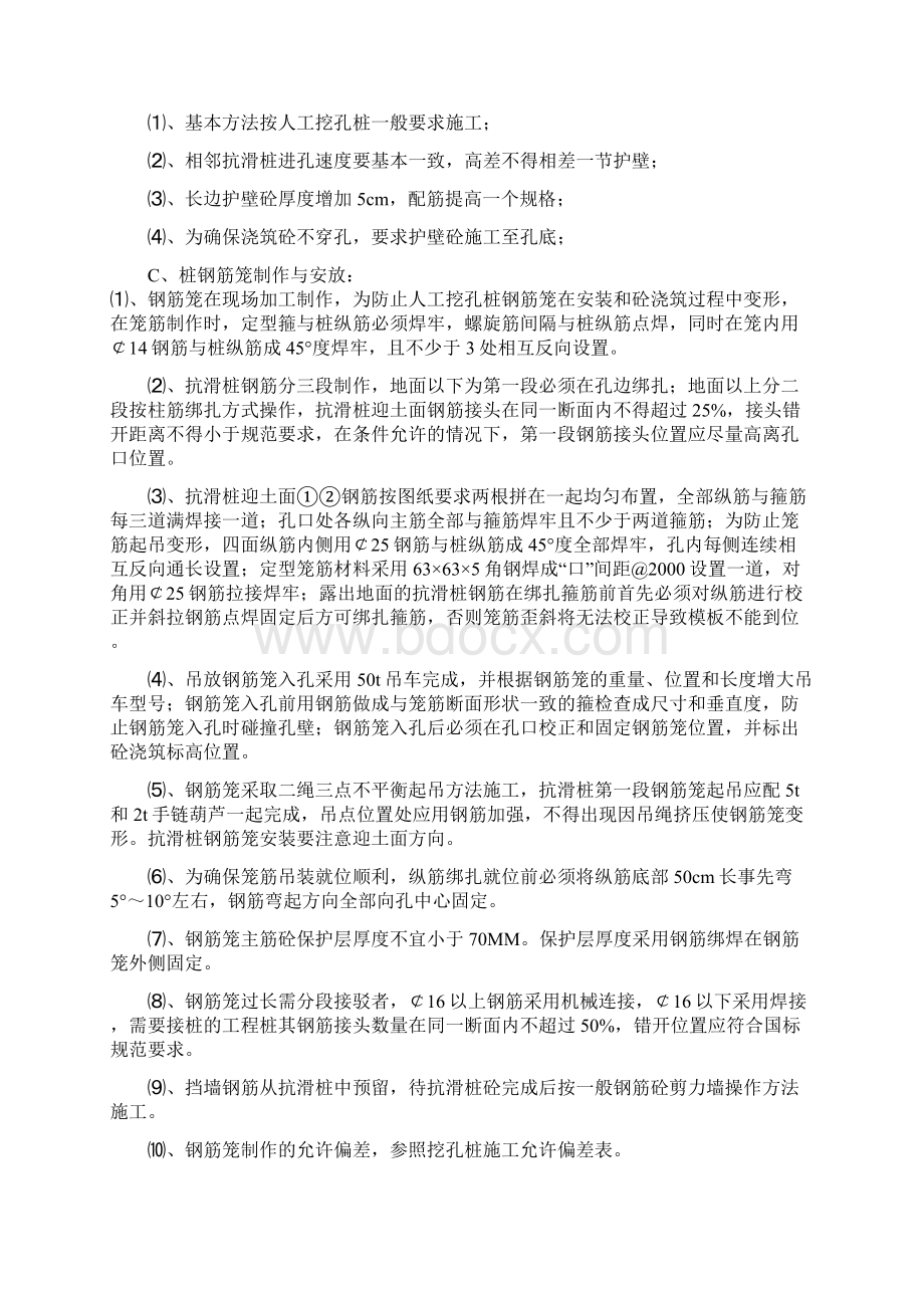 抗滑桩施工方案要点Word文件下载.docx_第3页