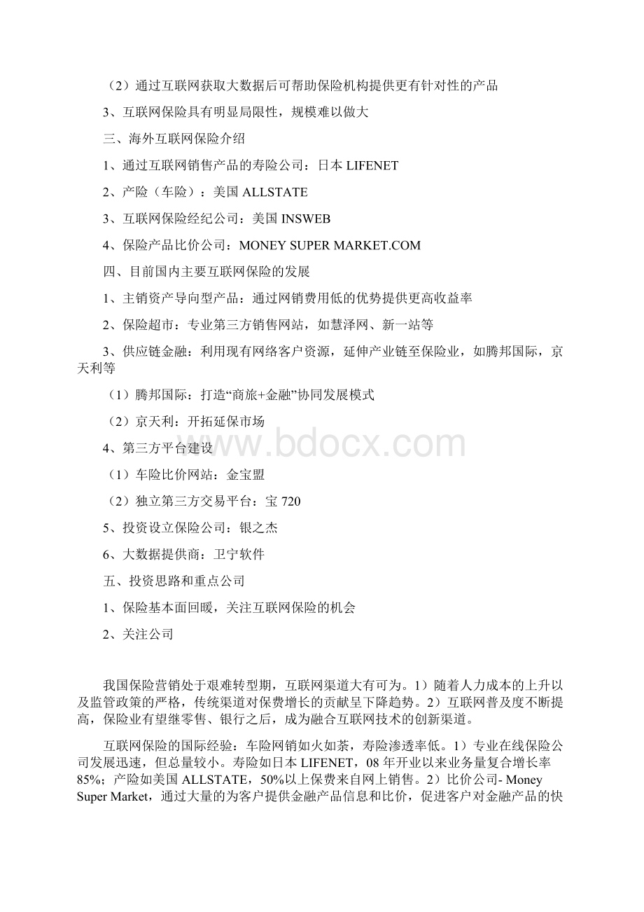 互联网保险行业分析报告完整版Word格式.docx_第2页