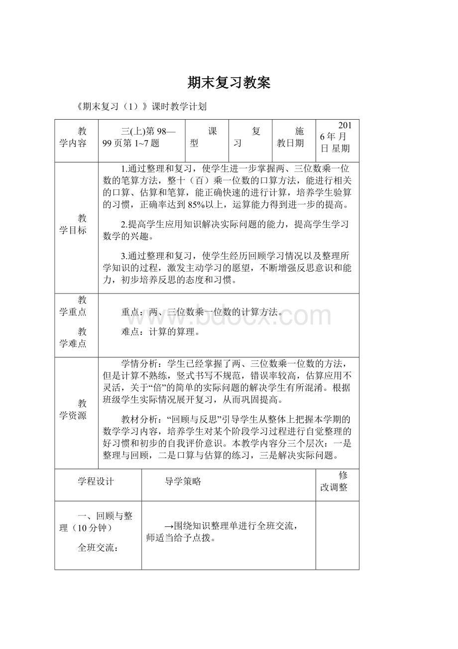 期末复习教案Word格式.docx_第1页