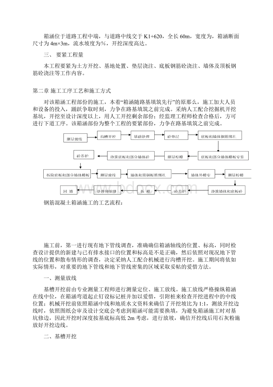 某大道延伸段综合市政工程箱涵专项施工方案.docx_第2页