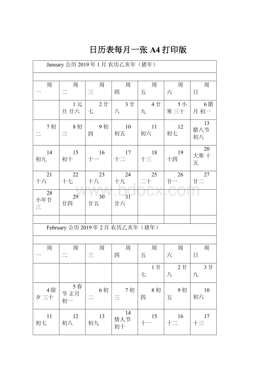 日历表每月一张A4打印版.docx