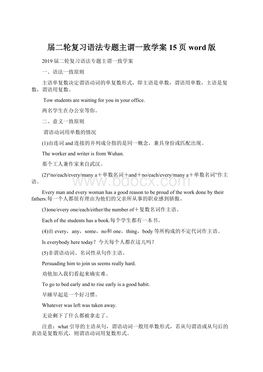 届二轮复习语法专题主谓一致学案15页word版.docx_第1页