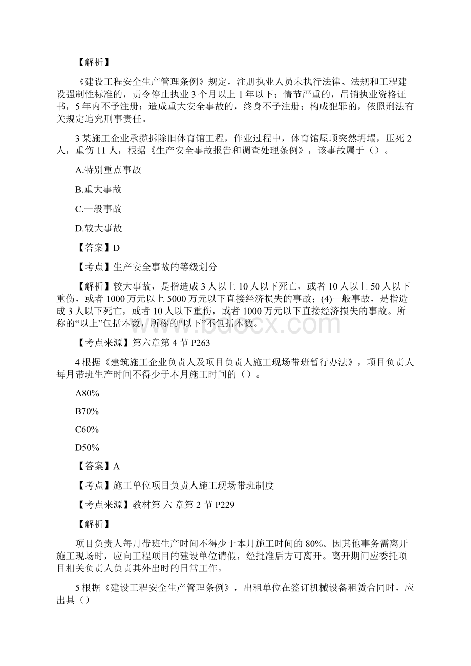 一建法规真题及解析根据最新教材页码整理后.docx_第2页