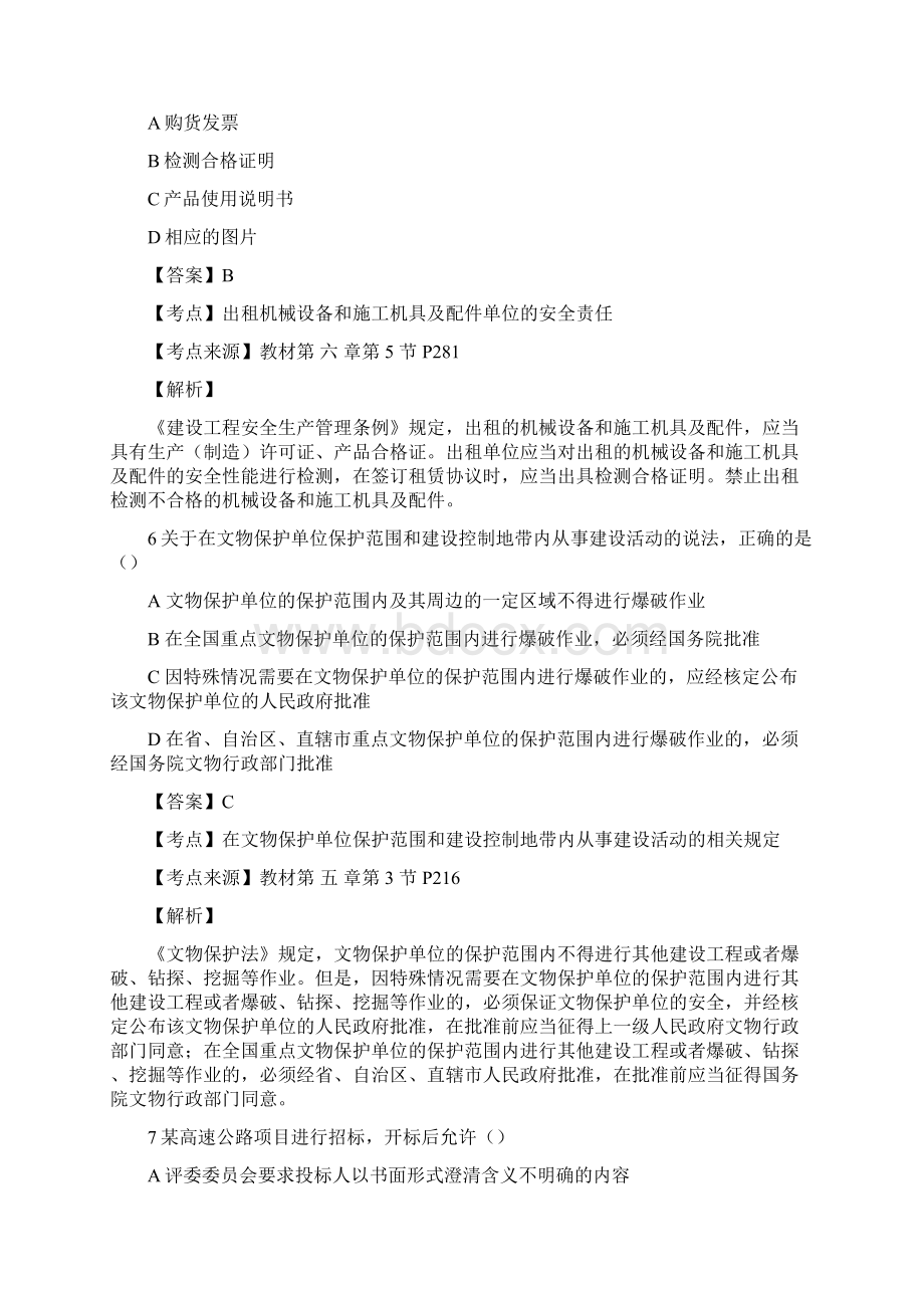 一建法规真题及解析根据最新教材页码整理后.docx_第3页