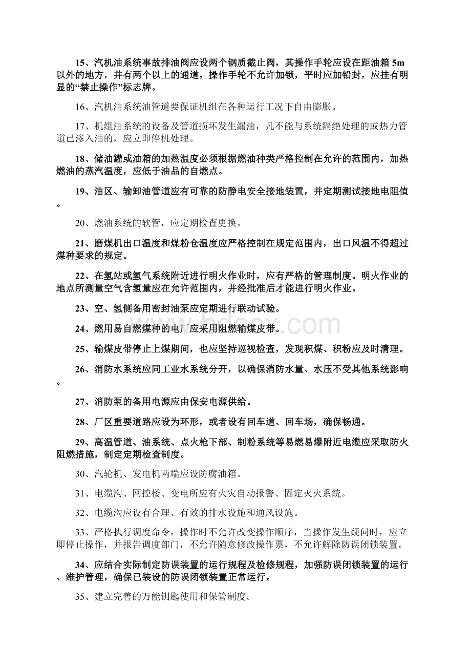 电力系统二十五项反措试题库Word文件下载.docx_第2页