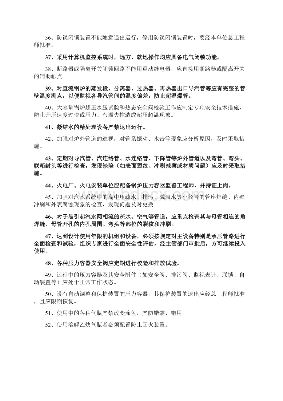 电力系统二十五项反措试题库Word文件下载.docx_第3页