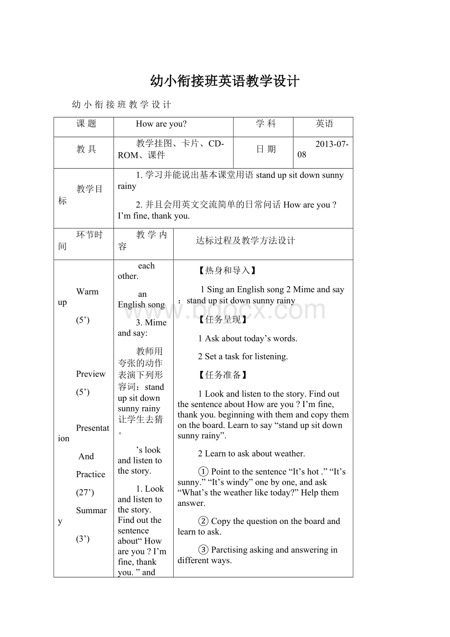 幼小衔接班英语教学设计文档格式.docx_第1页