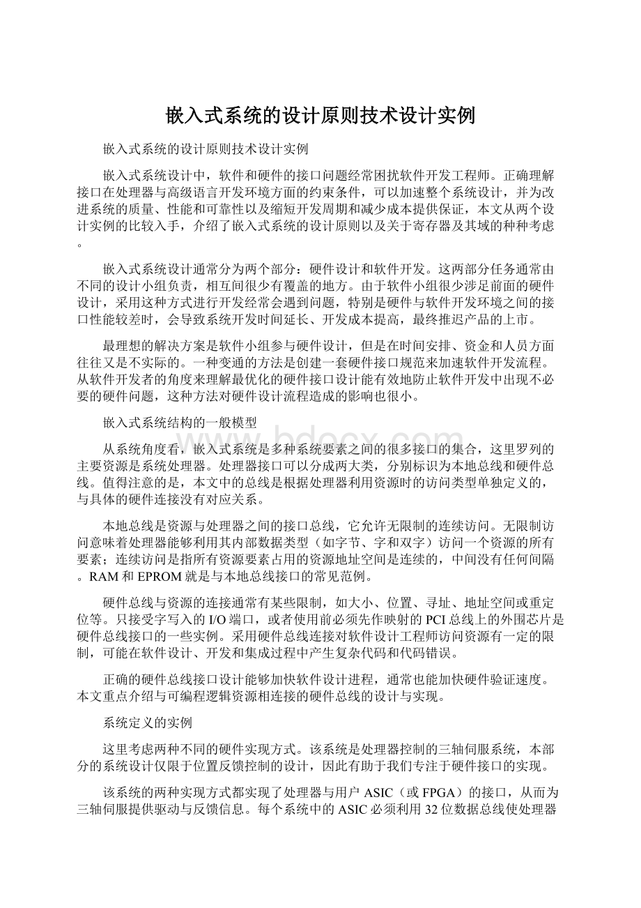 嵌入式系统的设计原则技术设计实例Word文件下载.docx