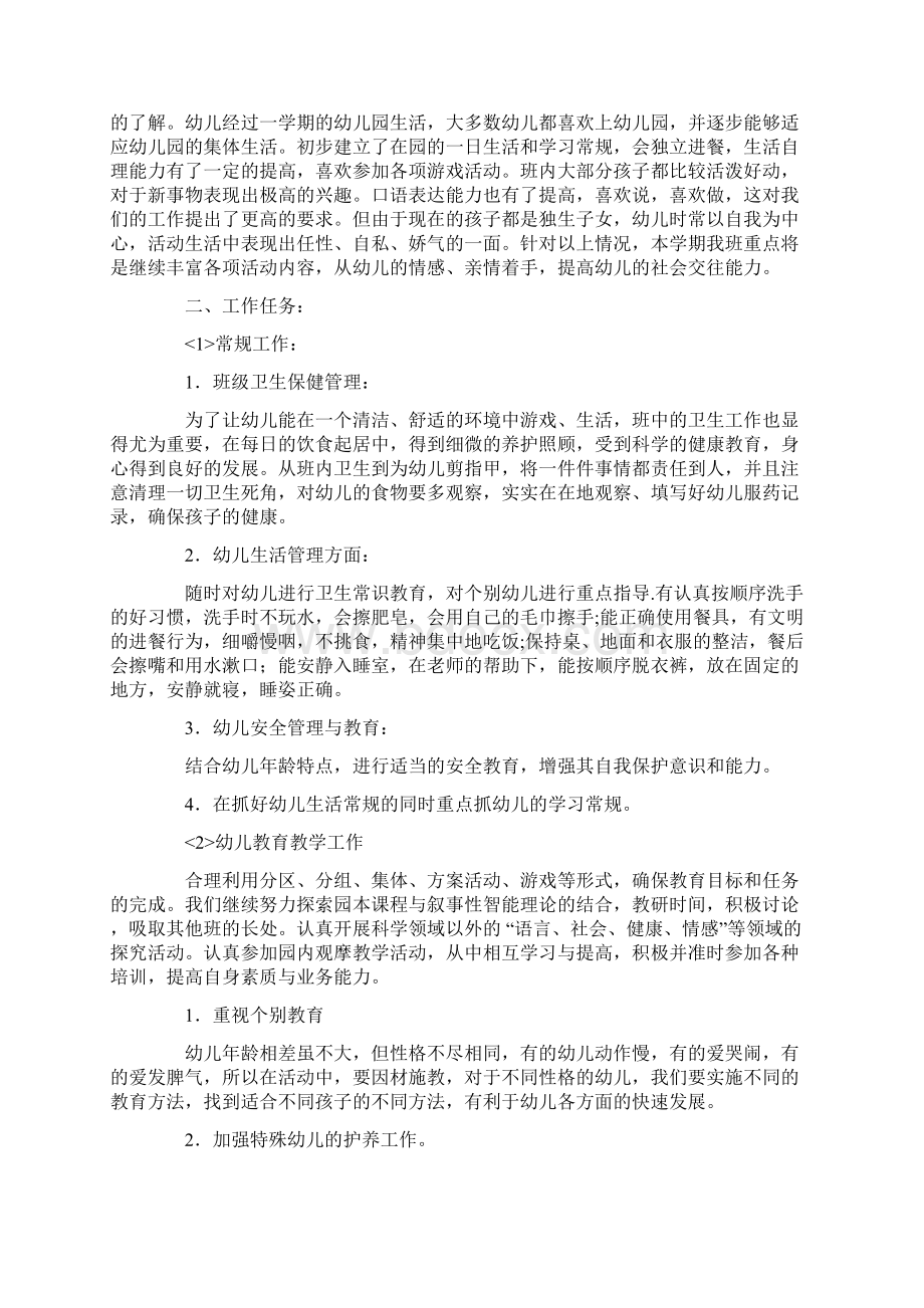 教育计划幼儿园班务工作计划范文3篇.docx_第3页