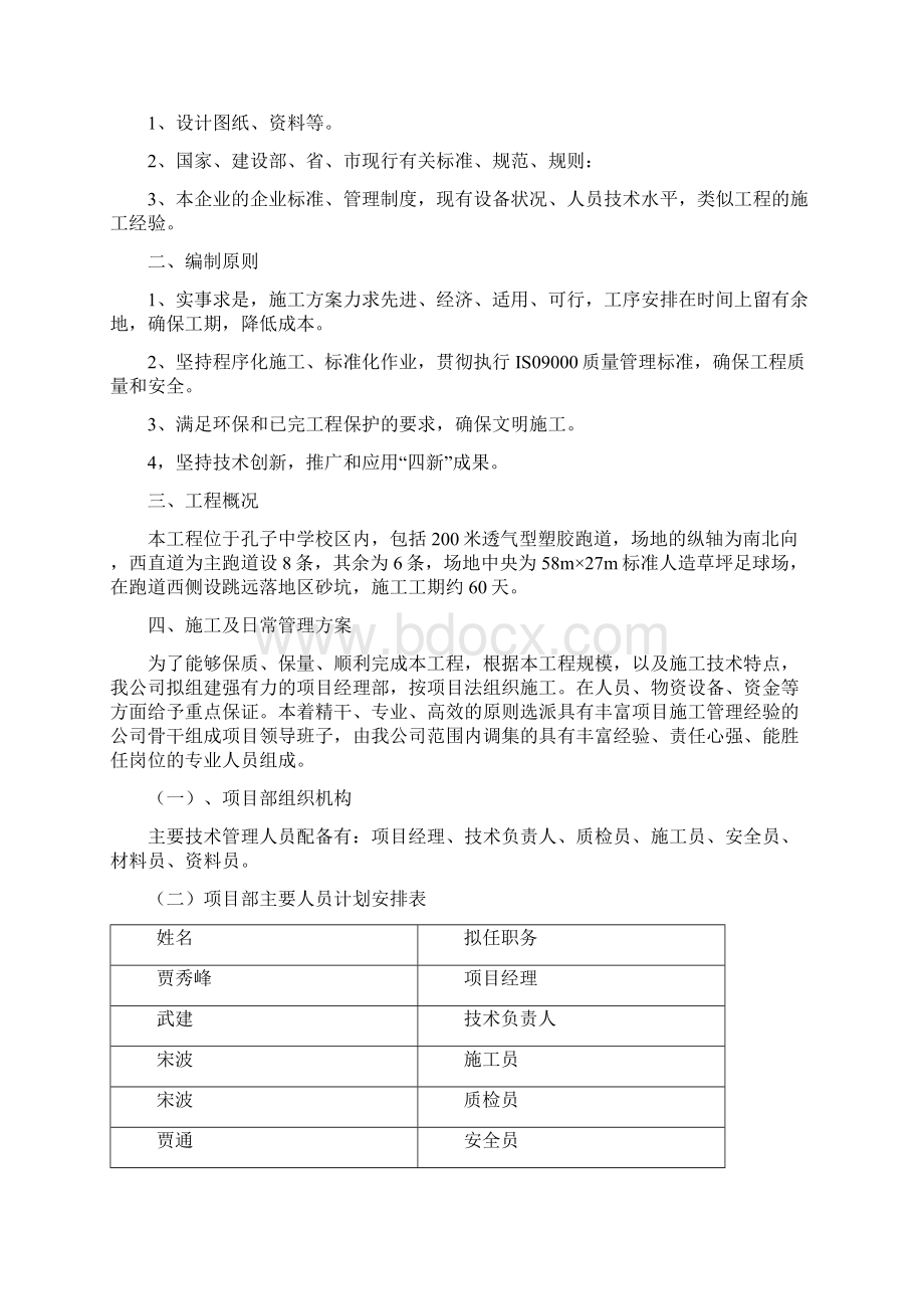 精编完整版某操场项目施工设计定稿.docx_第2页