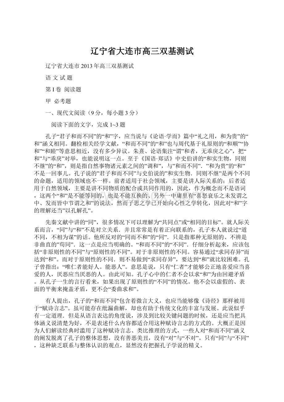 辽宁省大连市高三双基测试文档格式.docx_第1页