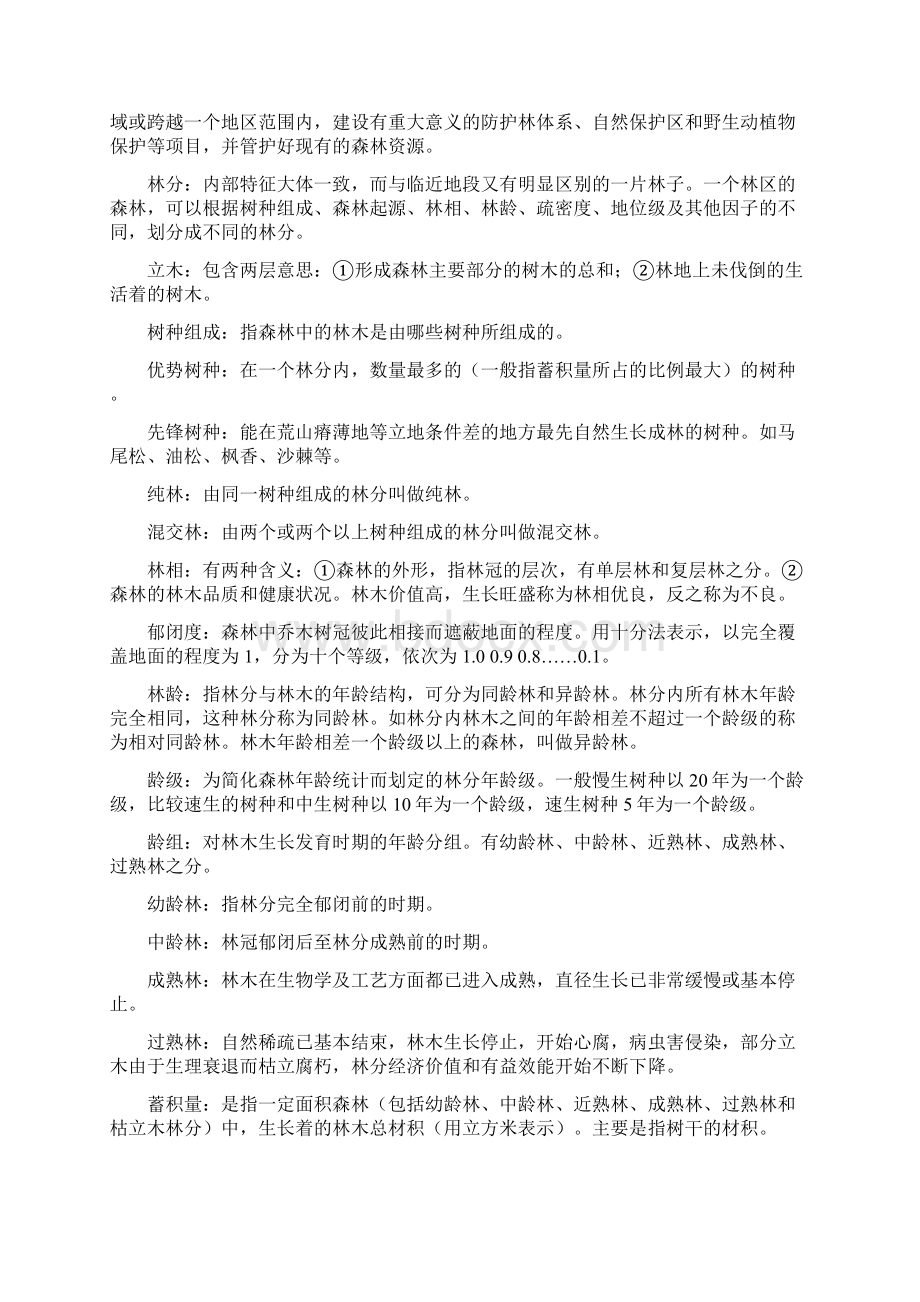 林业职称考试林业森林术语.docx_第3页