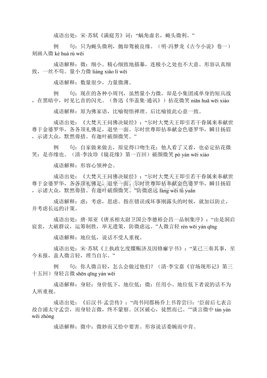 含微的成语38个带解释例句.docx_第3页