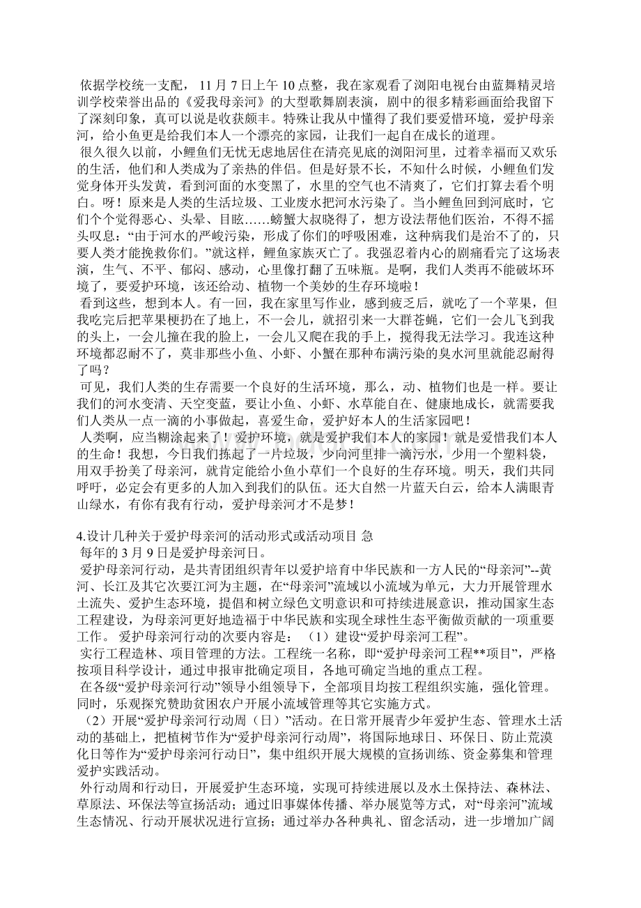 保护母亲河总结Word格式文档下载.docx_第2页