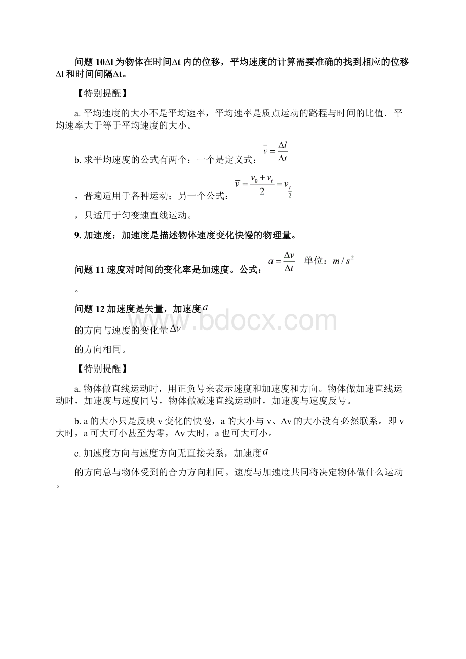 运动的描述.docx_第3页