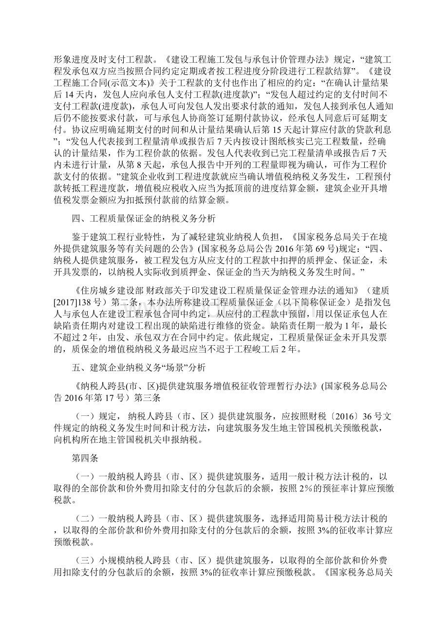 建筑业纳税时间分析.docx_第3页