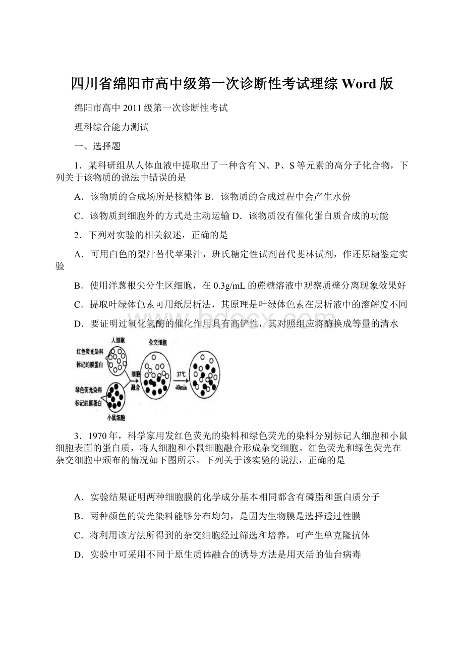 四川省绵阳市高中级第一次诊断性考试理综Word版.docx_第1页