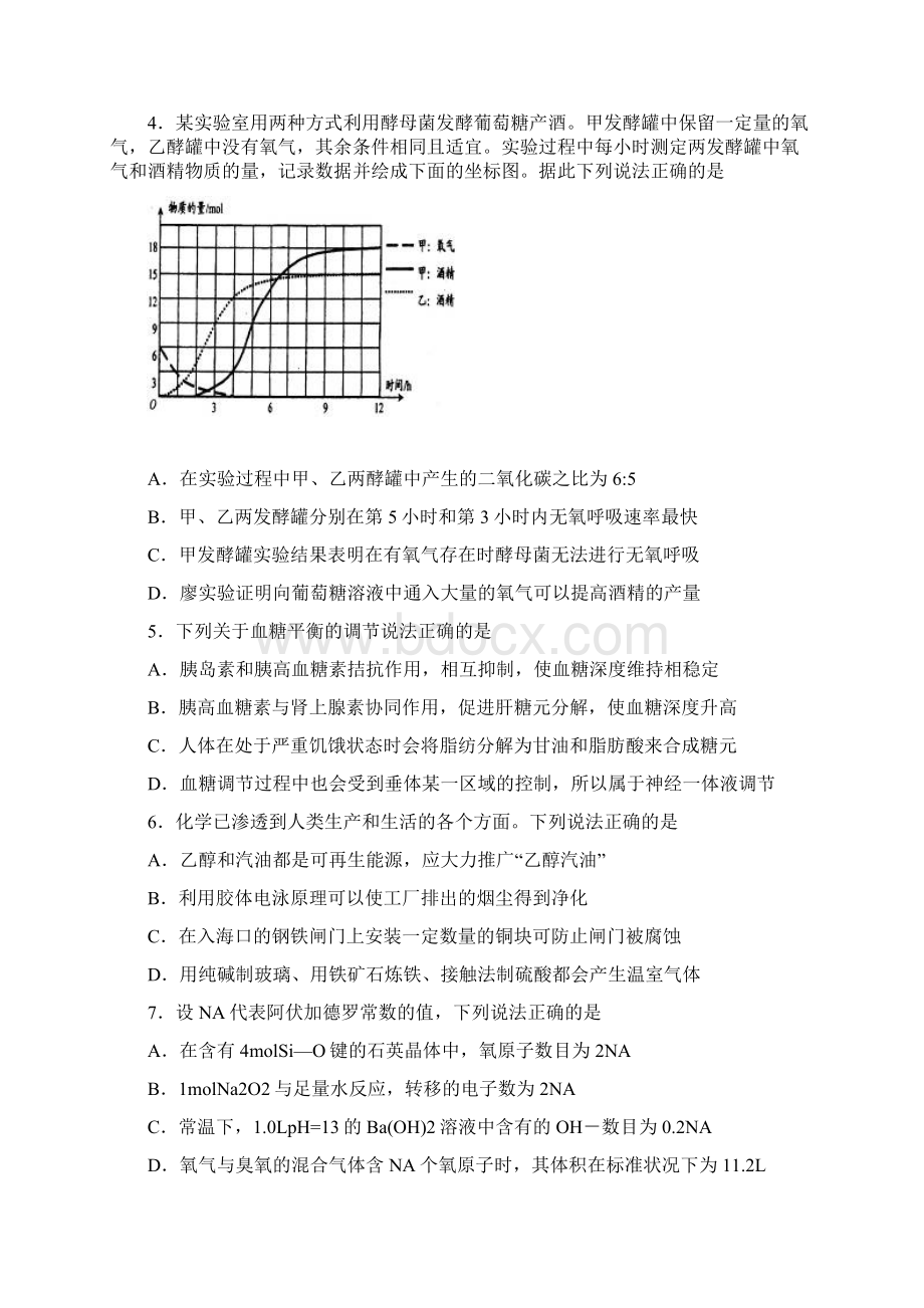 四川省绵阳市高中级第一次诊断性考试理综Word版.docx_第2页