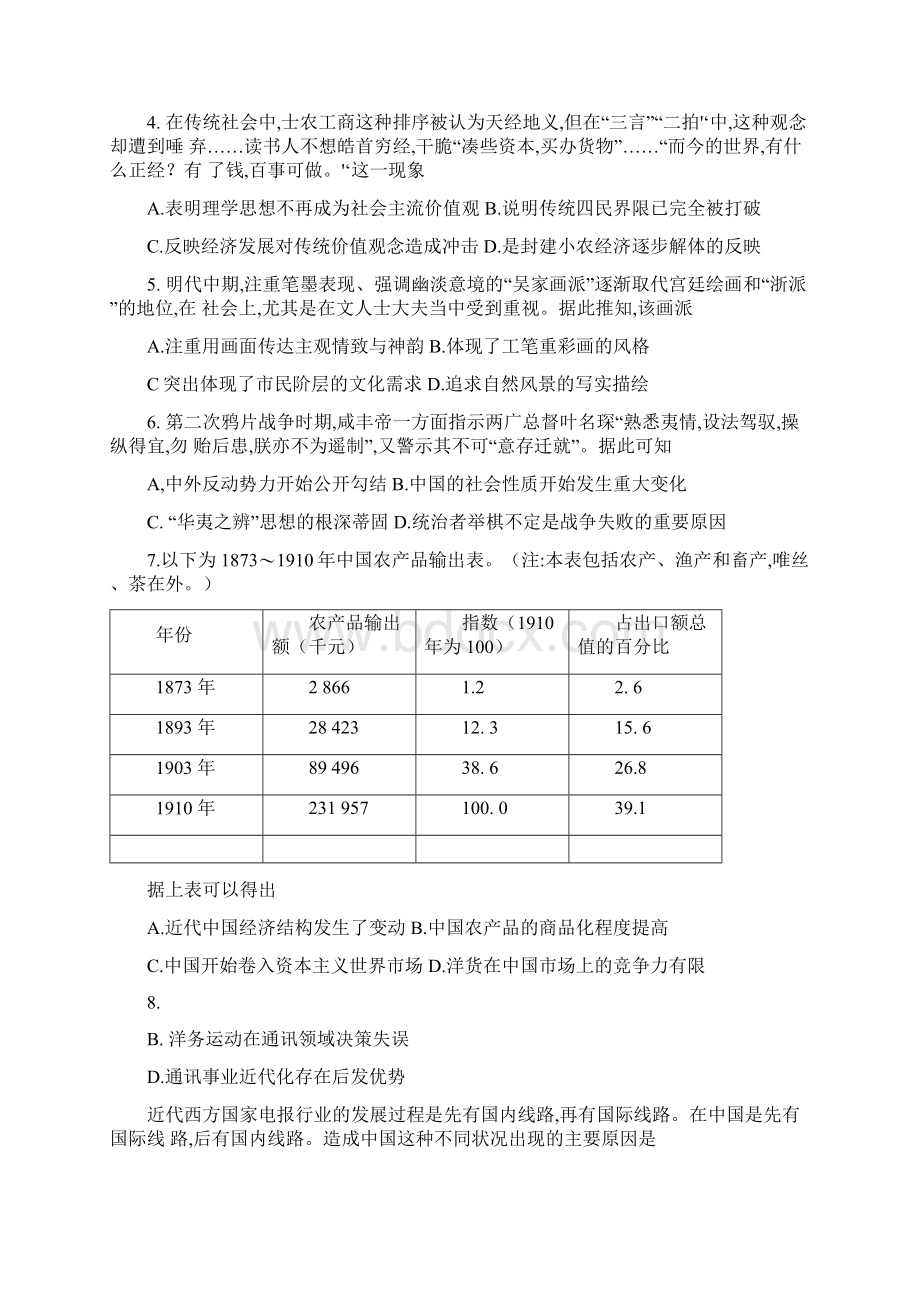 吉林省重点中学届高三毕业班联考检测历史试题及答案解析文档格式.docx_第2页