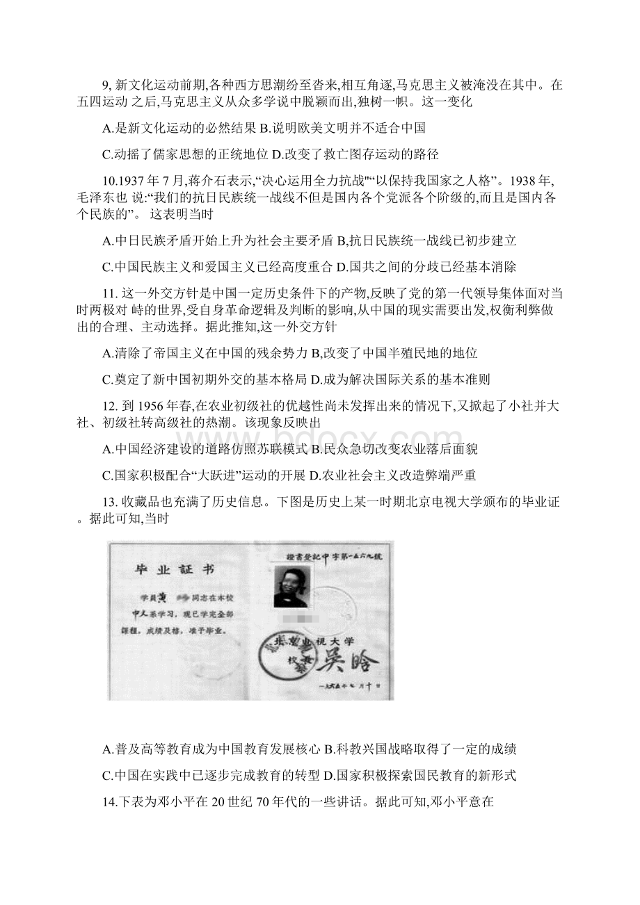 吉林省重点中学届高三毕业班联考检测历史试题及答案解析文档格式.docx_第3页