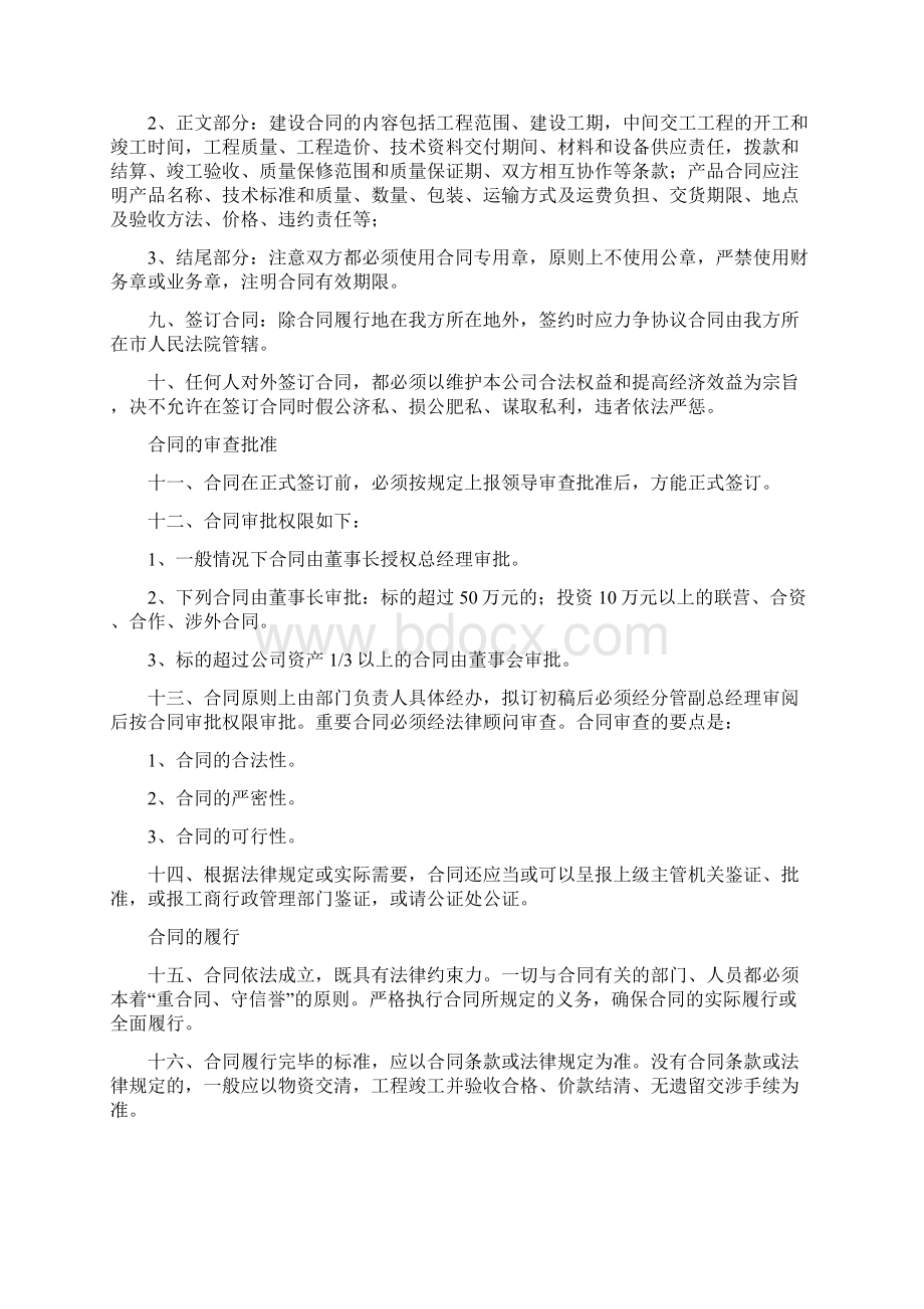 优质精选开展守合同重信用工作总结文档格式.docx_第3页