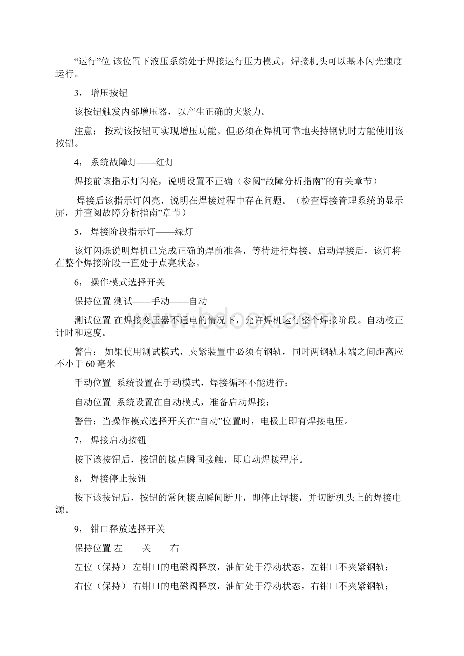 焊机操作规程Word格式文档下载.docx_第3页