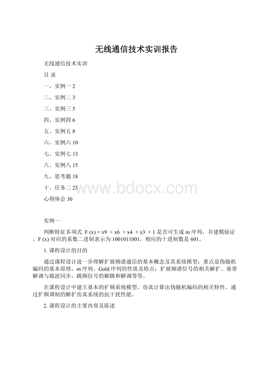 无线通信技术实训报告Word文档下载推荐.docx_第1页