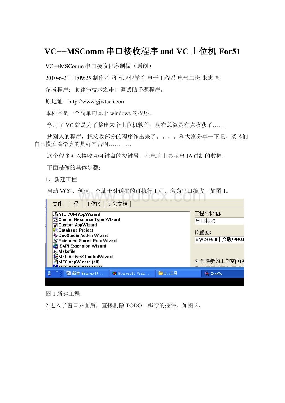 VC++MSComm串口接收程序 and VC上位机For51Word格式.docx