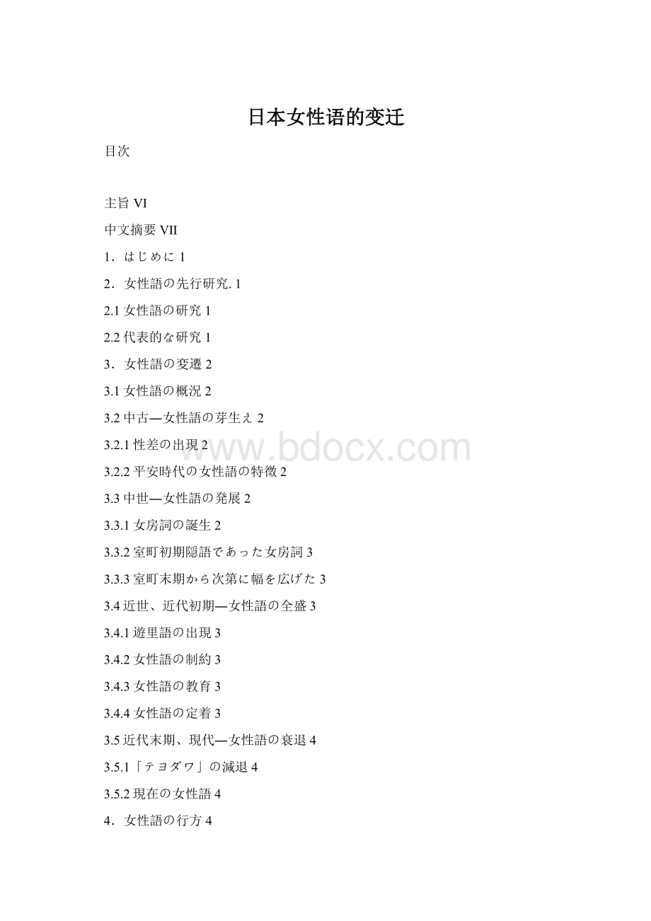 日本女性语的变迁.docx_第1页