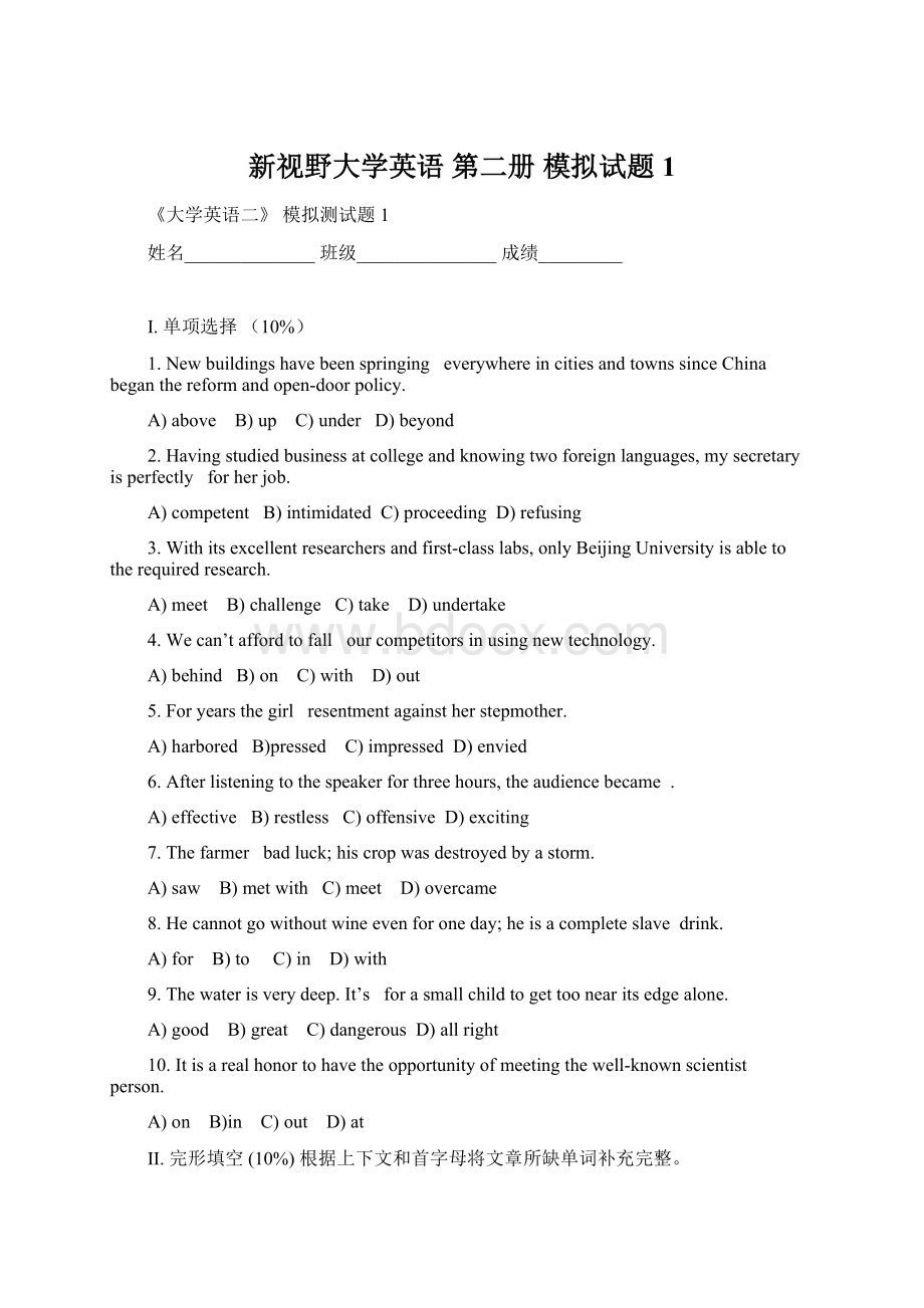 新视野大学英语 第二册 模拟试题 1Word文档格式.docx