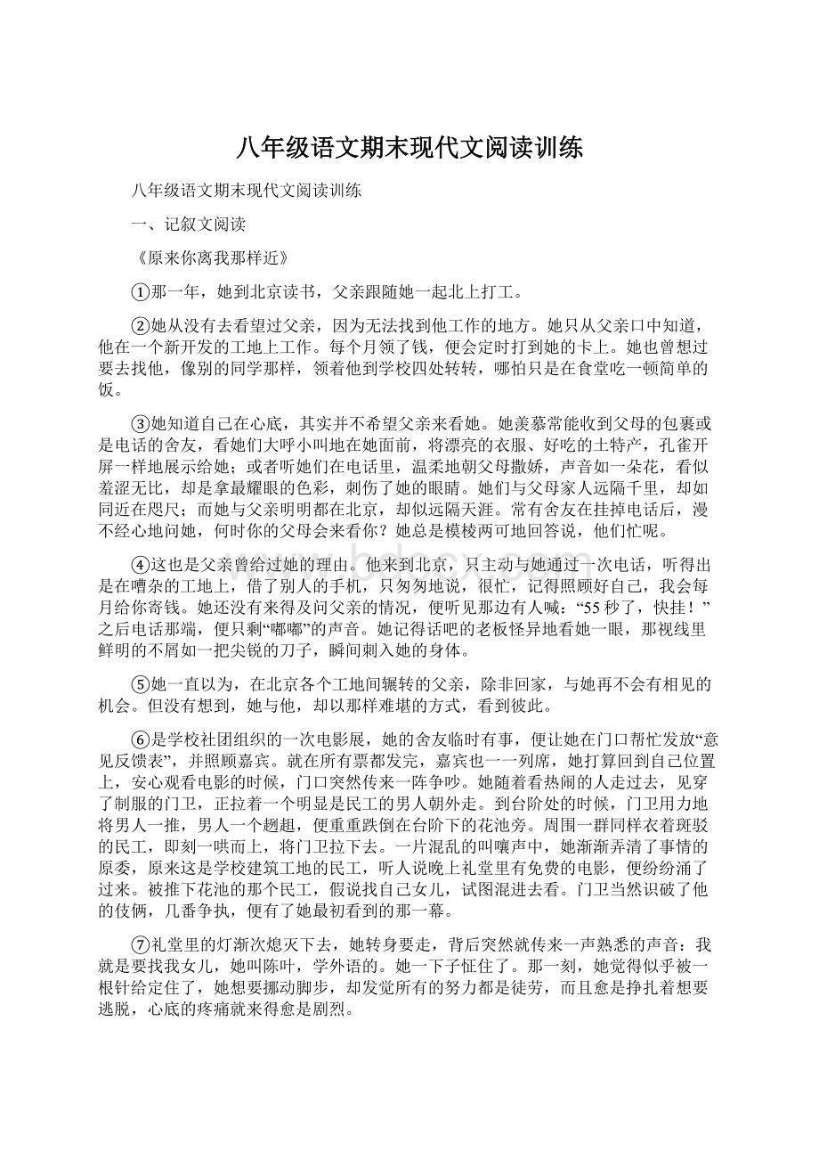 八年级语文期末现代文阅读训练.docx