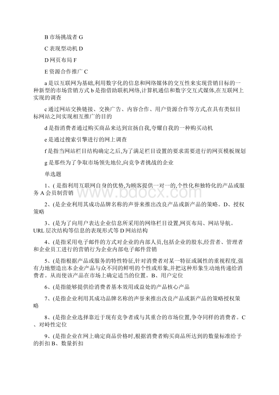 网络营销与策划试题网考整理Word文档格式.docx_第3页