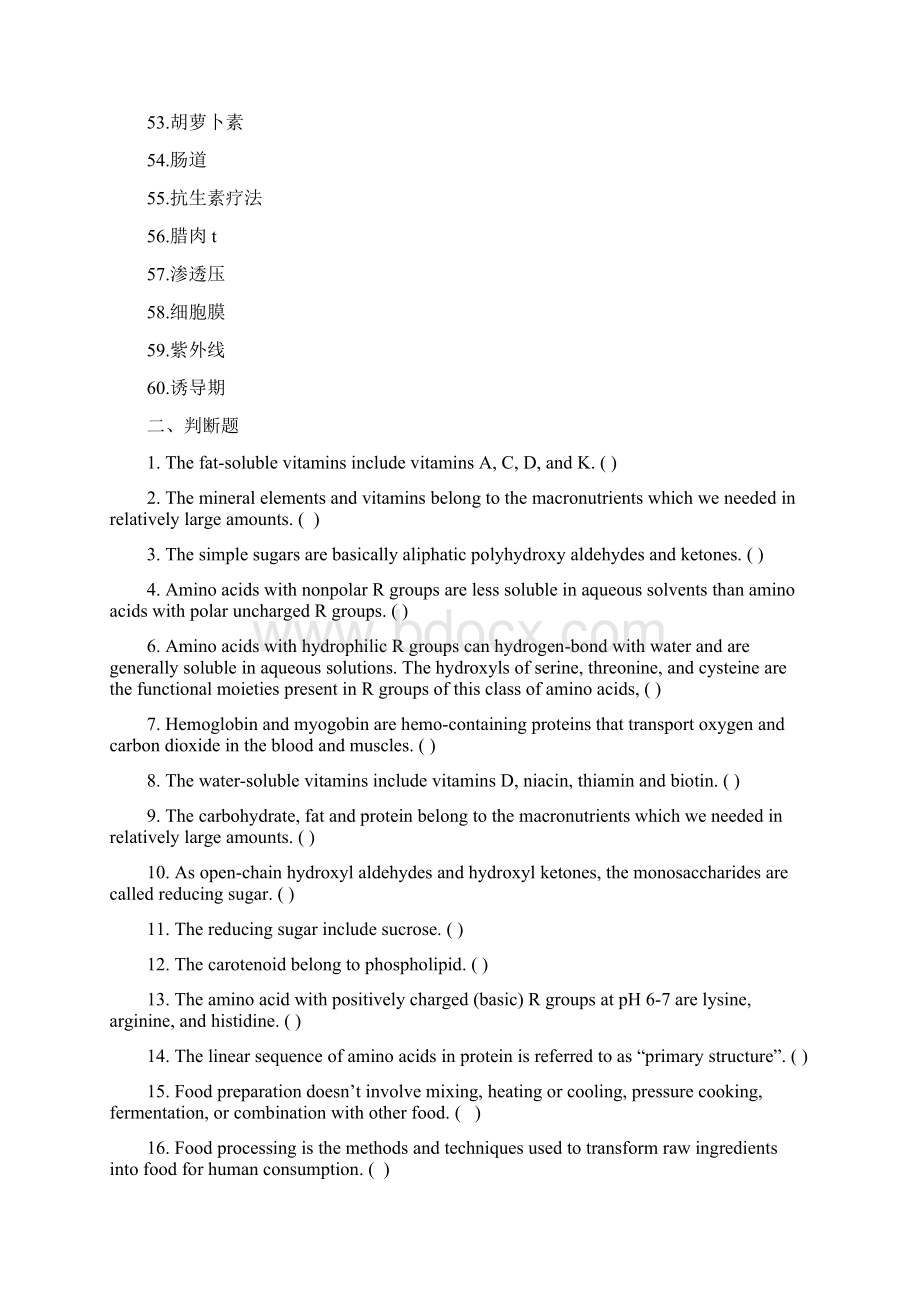 食品专业英语习题集.docx_第3页