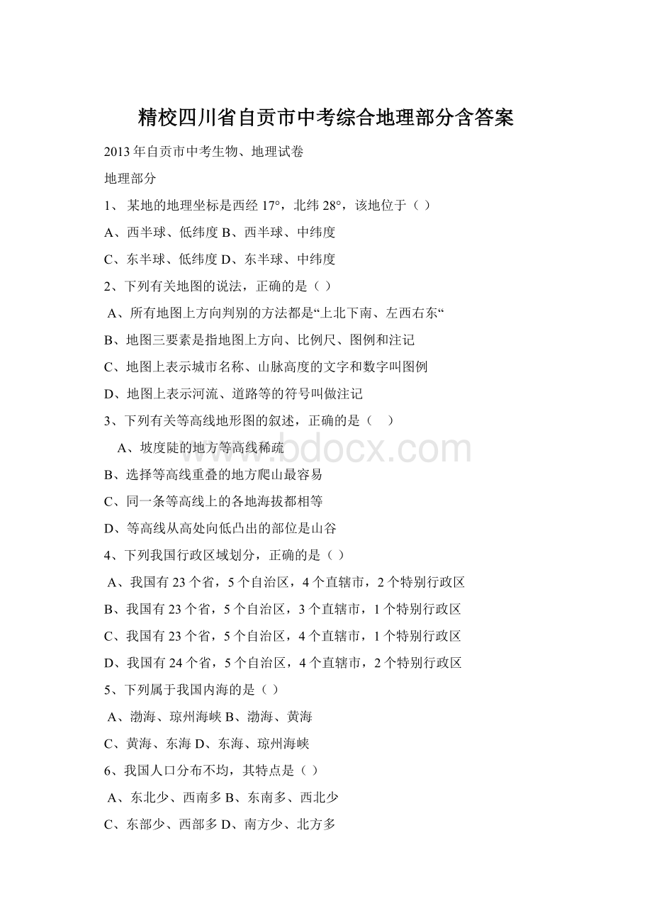 精校四川省自贡市中考综合地理部分含答案Word文档下载推荐.docx