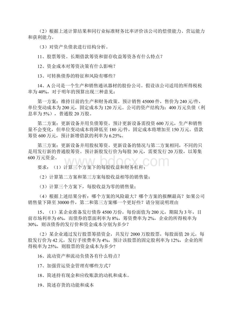 研究生财务管理理论与实务作业全Word文件下载.docx_第2页