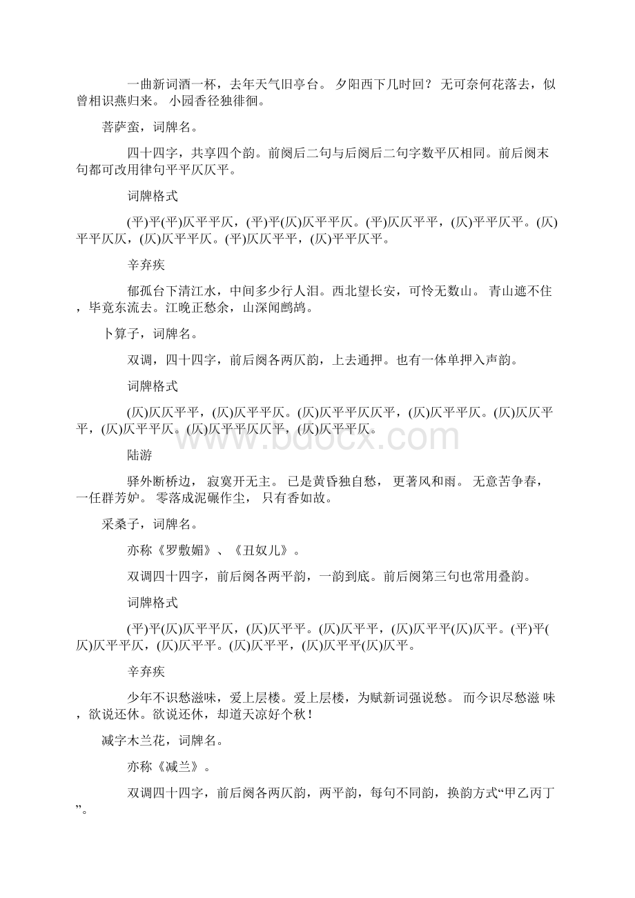 宋词格律Word下载.docx_第3页