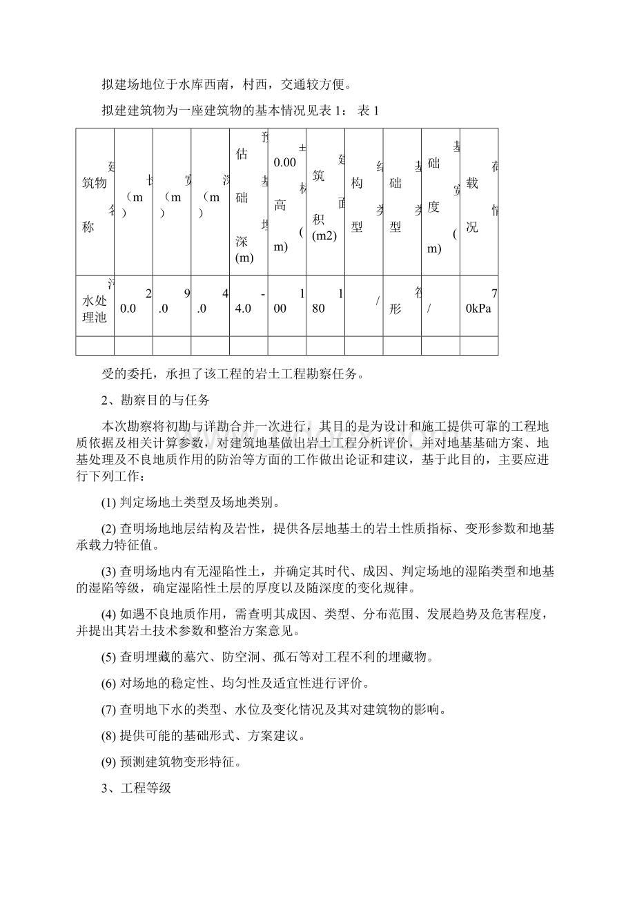 勘察报告72278.docx_第3页