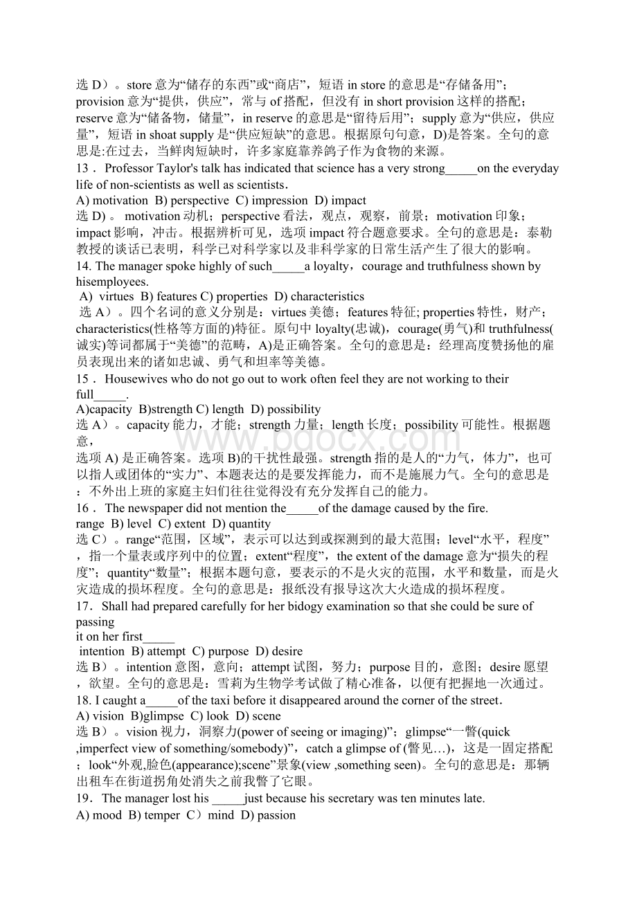 高考英语分辨同义词或近义词.docx_第3页