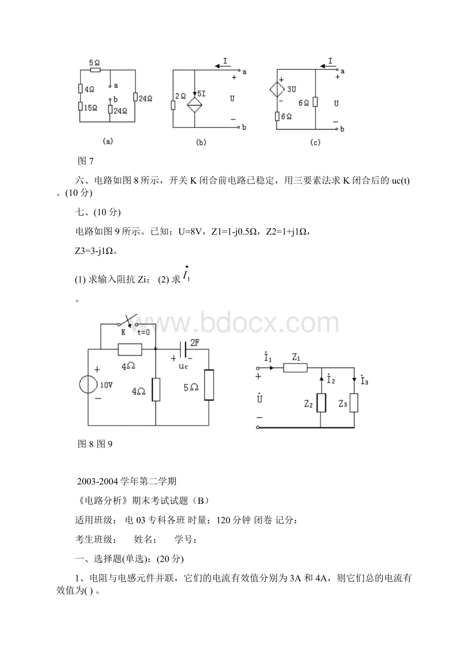 襄樊学院电路分析模拟试题.docx_第2页