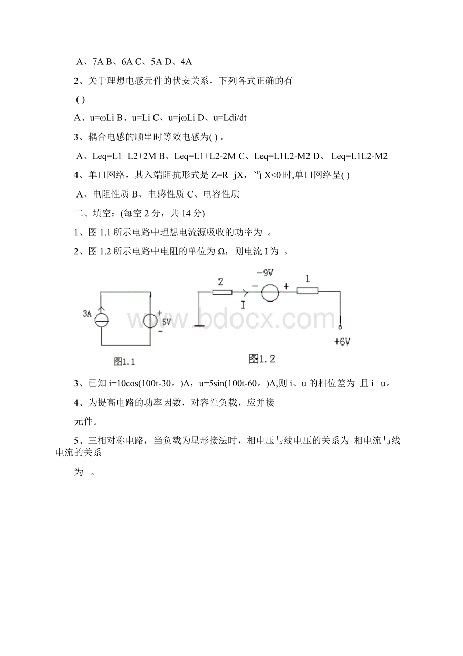 襄樊学院电路分析模拟试题.docx_第3页