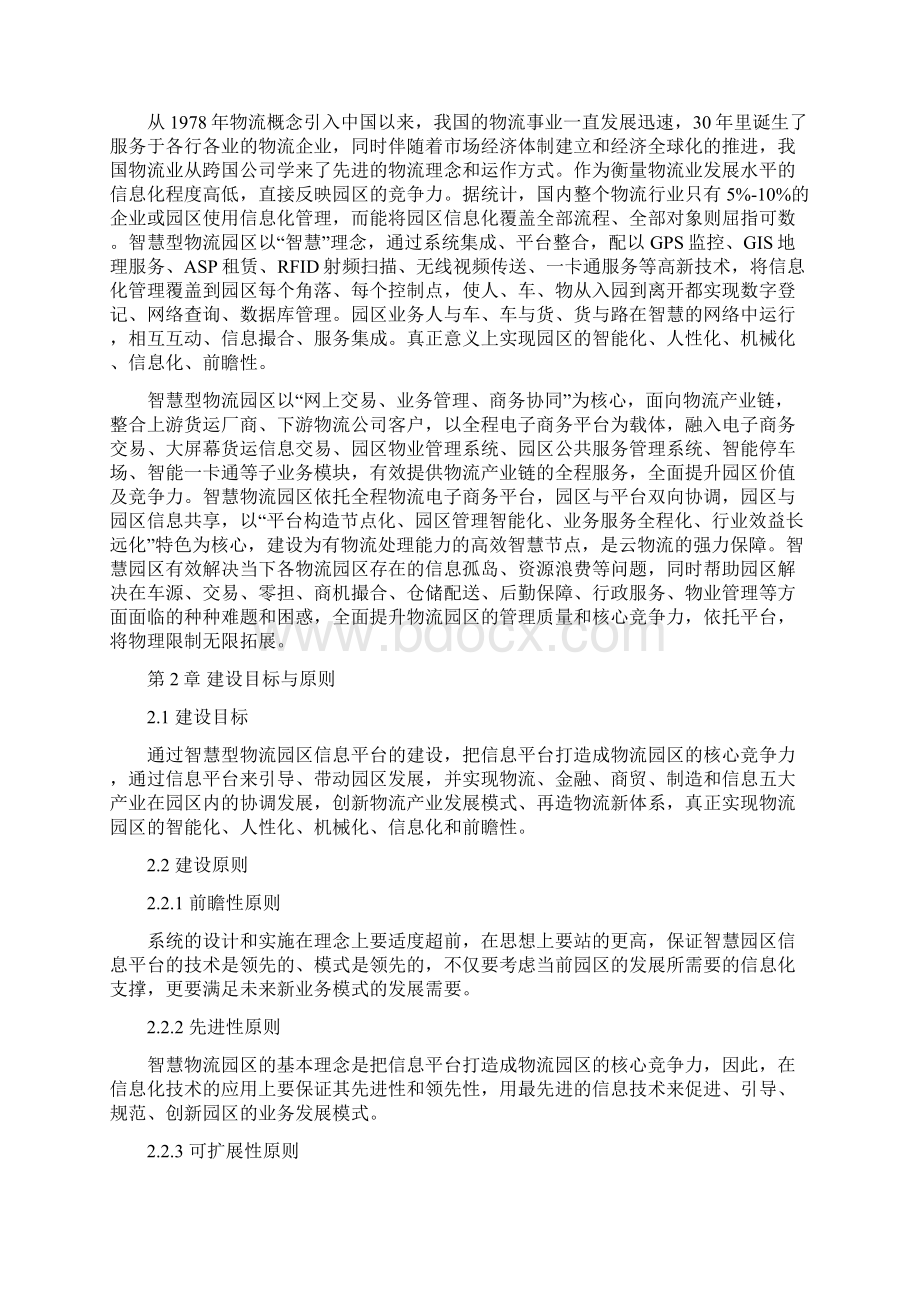 智慧物流园区信息化建设规划设计方案.docx_第2页