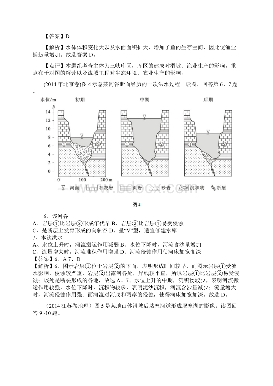 高考地理试题分项版解析.docx_第3页