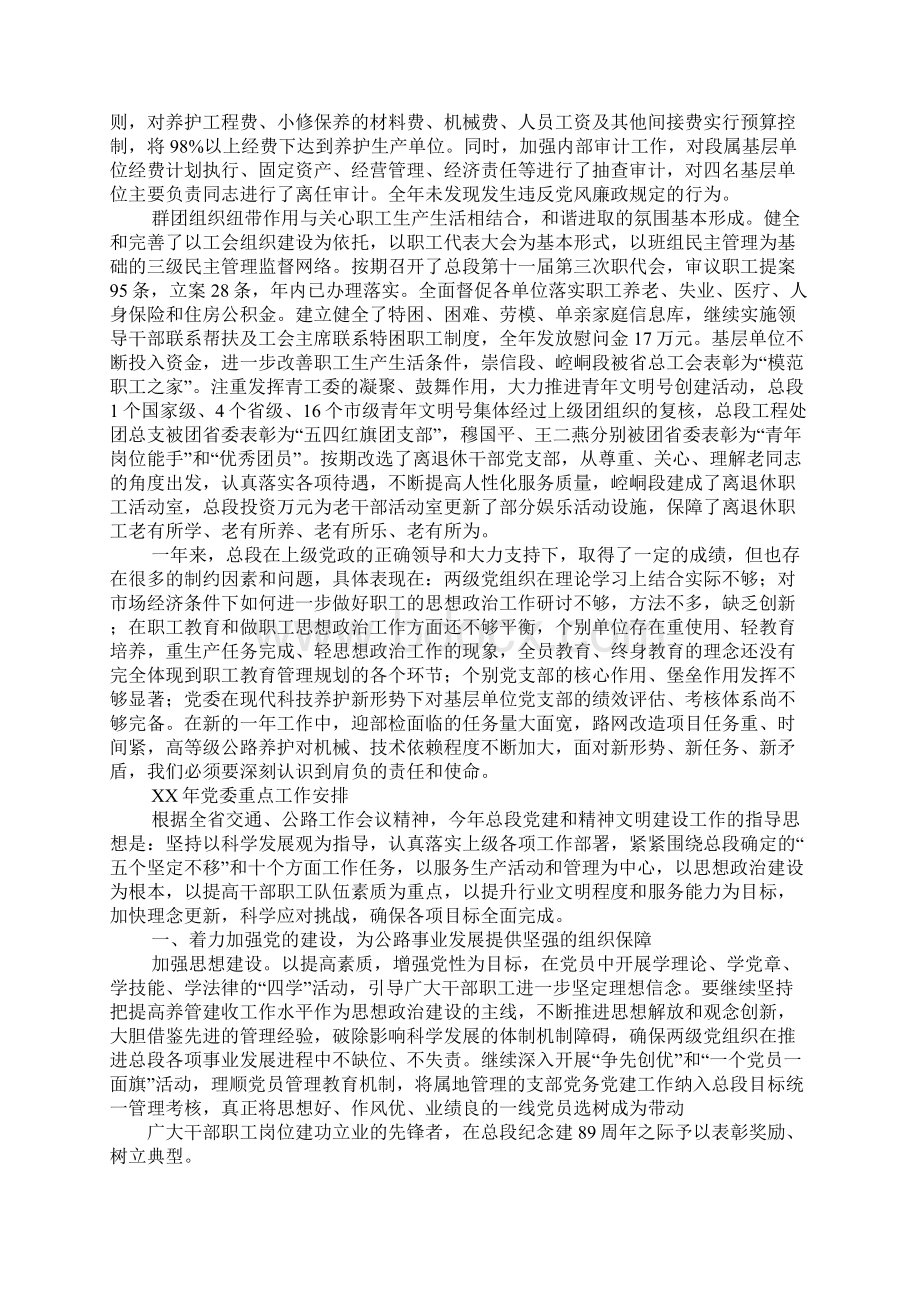 公路局领导XX年工作讲话.docx_第2页