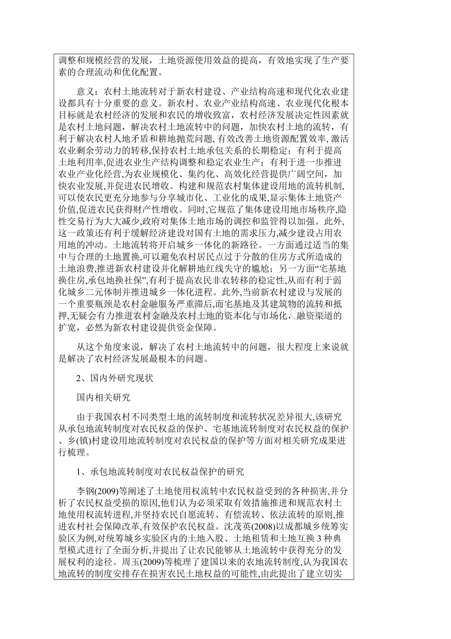 大学方案设计方案开题报告唐万永Word格式文档下载.docx_第2页