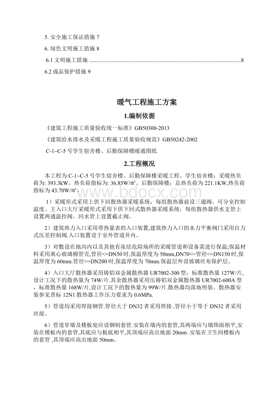 暖气安装施工方案.docx_第2页