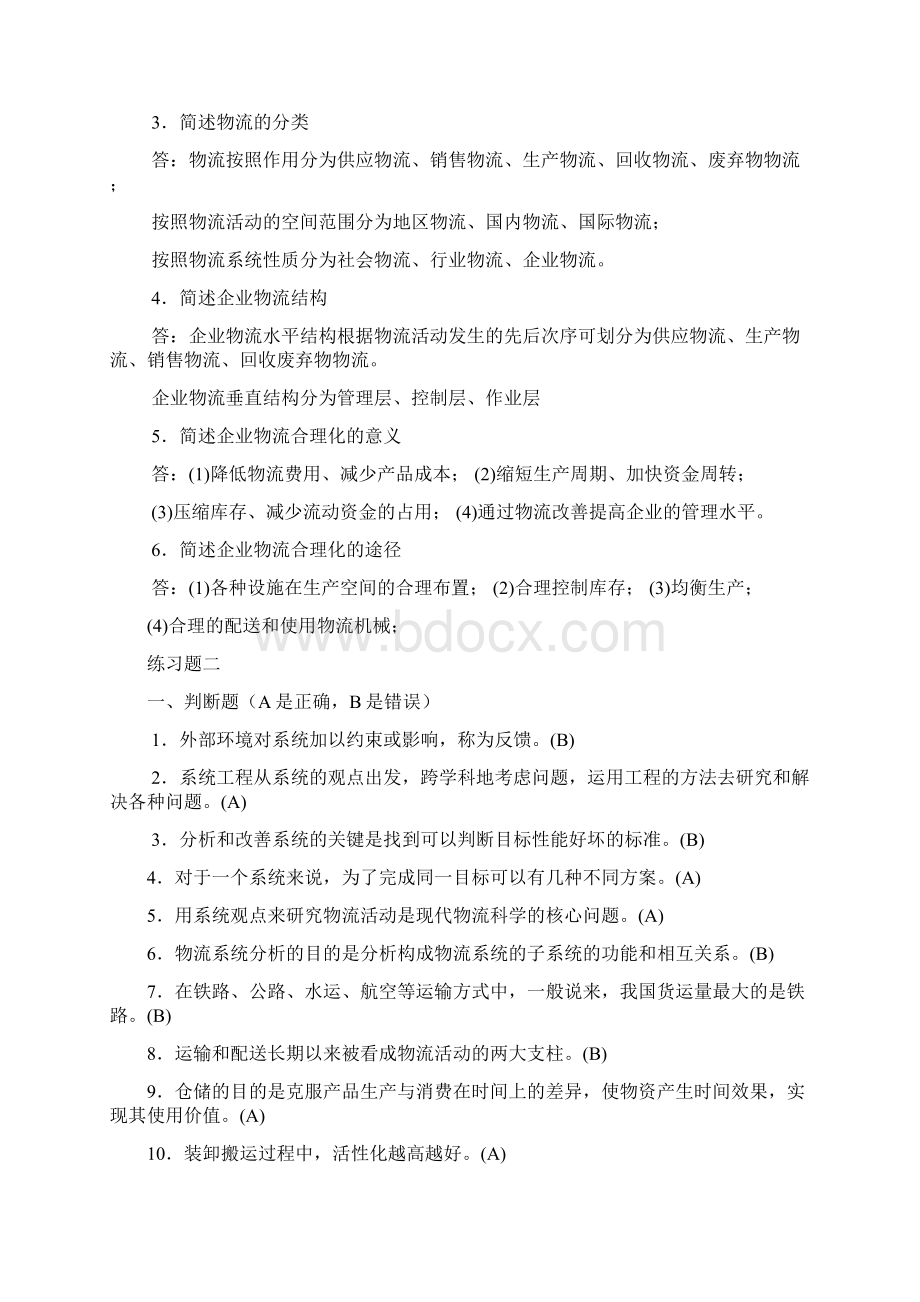 物流概论复习资料有答案.docx_第3页